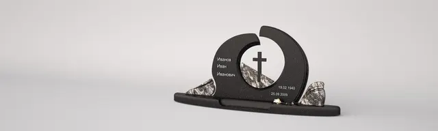 Памятник - МЕМ-11